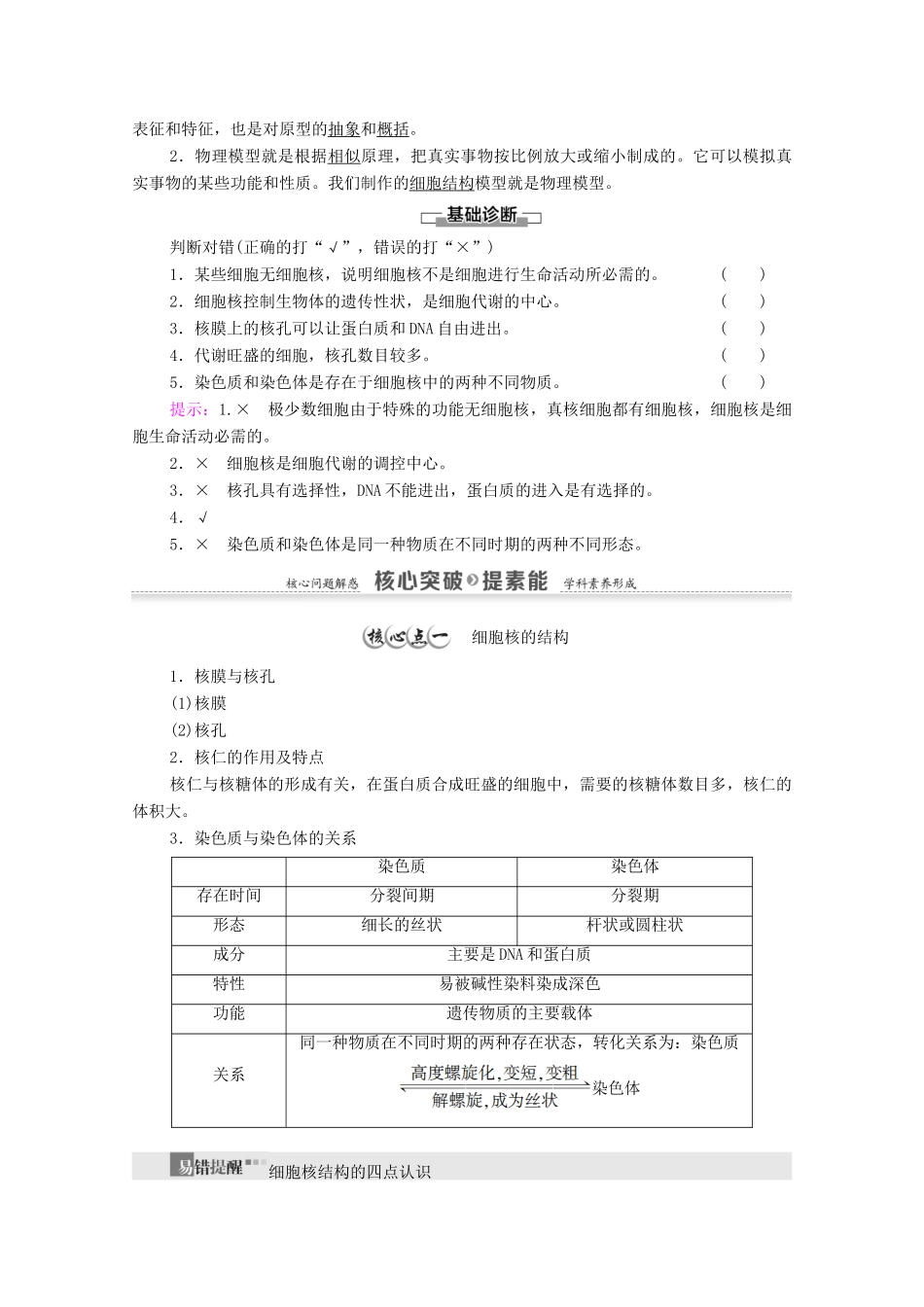 高中生物 第2章 细胞的结构和生命活动 第2节 第3课时 遗传信息主要储存在细胞核中教案 苏教版必修1-苏教版高中必修1生物教案_第3页