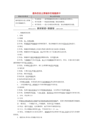 高中生物 第2章 细胞的结构和生命活动 第2节 第3课时 遗传信息主要储存在细胞核中教案 苏教版必修1-苏教版高中必修1生物教案