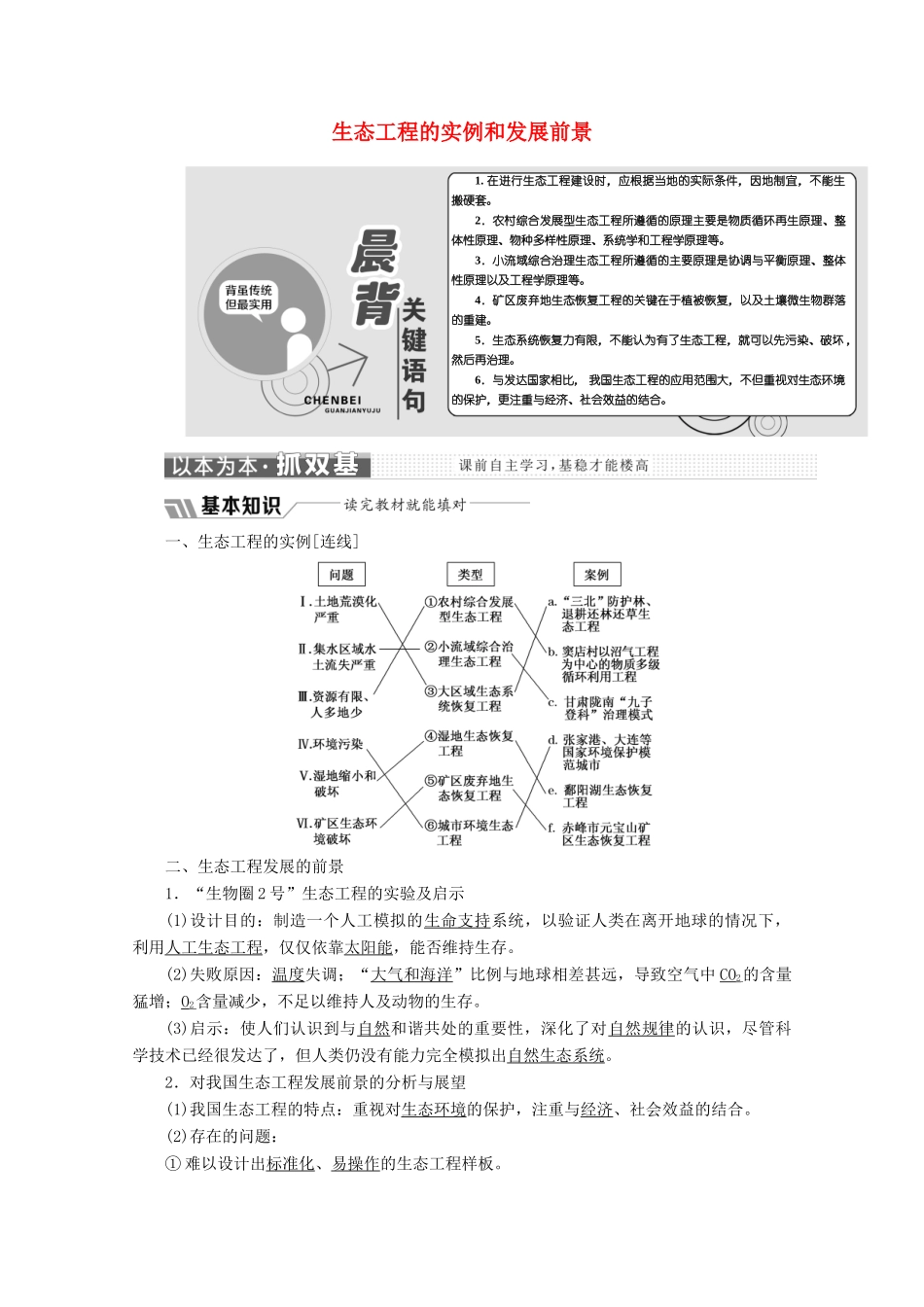 高中生物 专题5 生态工程 5.2 生态工程的实例和发展前景教学案（含解析）新人教版选修3-新人教版高二选修3生物教学案_第1页