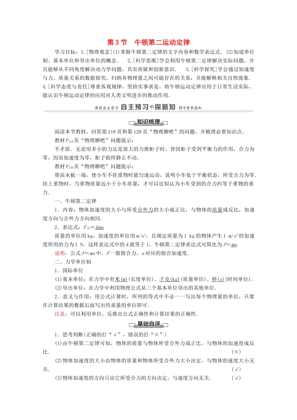 高中物理 第5章 牛顿运动定律 第3节 牛顿第二运动定律学案 鲁科版必修第一册-鲁科版高中第一册物理学案_第1页