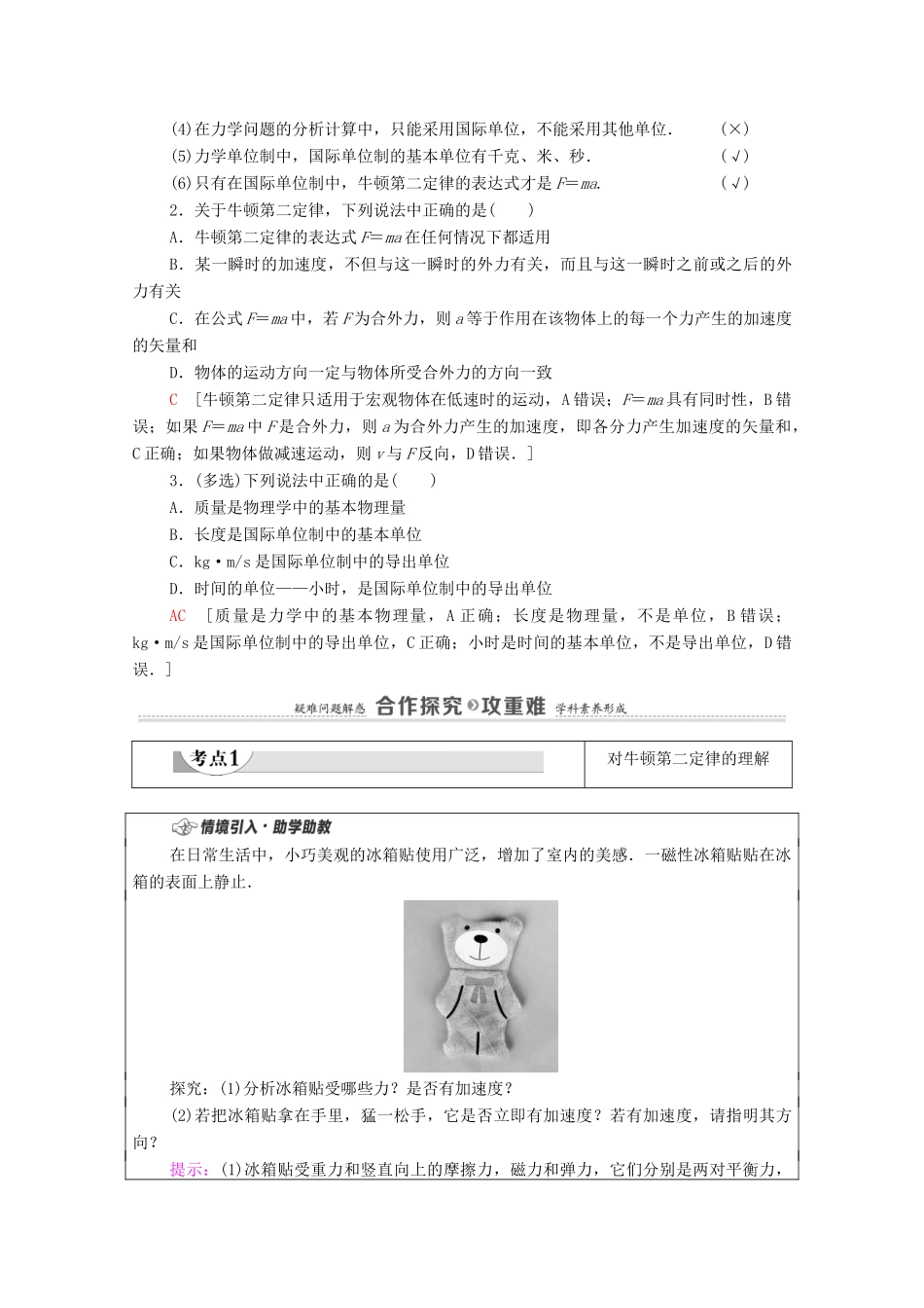 高中物理 第5章 牛顿运动定律 第3节 牛顿第二运动定律学案 鲁科版必修第一册-鲁科版高中第一册物理学案_第2页