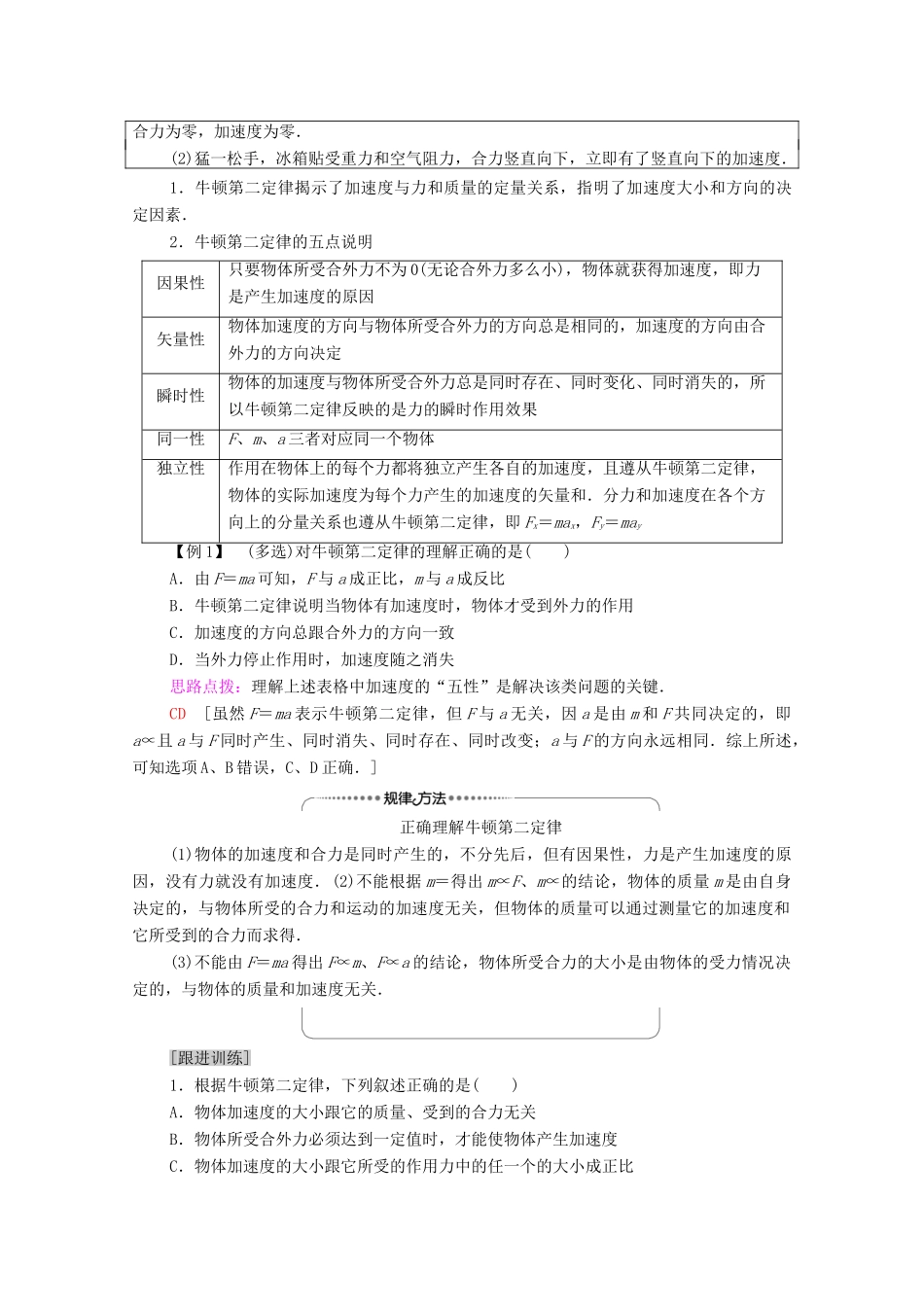 高中物理 第5章 牛顿运动定律 第3节 牛顿第二运动定律学案 鲁科版必修第一册-鲁科版高中第一册物理学案_第3页