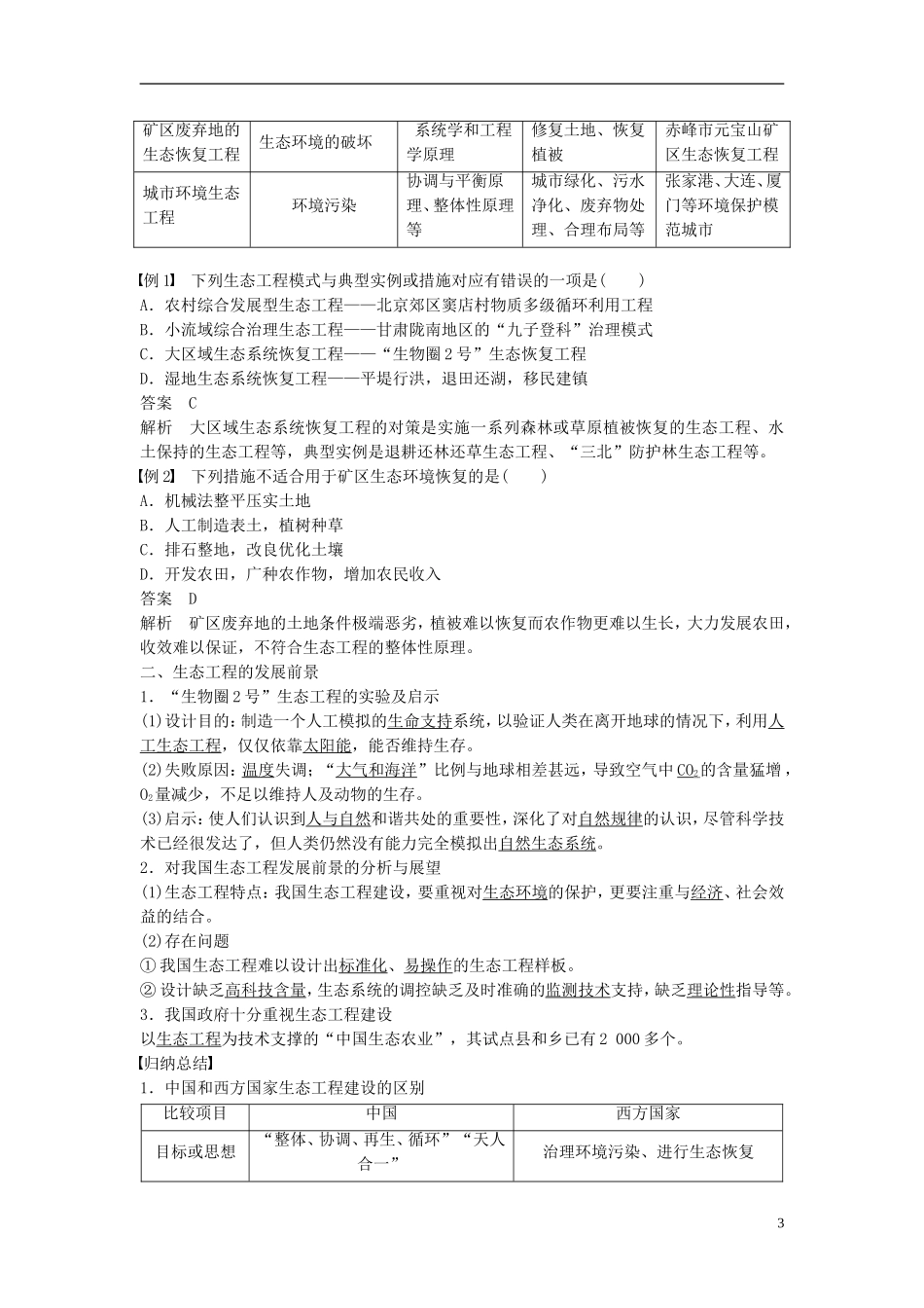 高中生物 专题5 生态工程 5.2 生态工程的实例和发展前景学案 新人教版选修3-新人教版高二选修3生物学案_第3页
