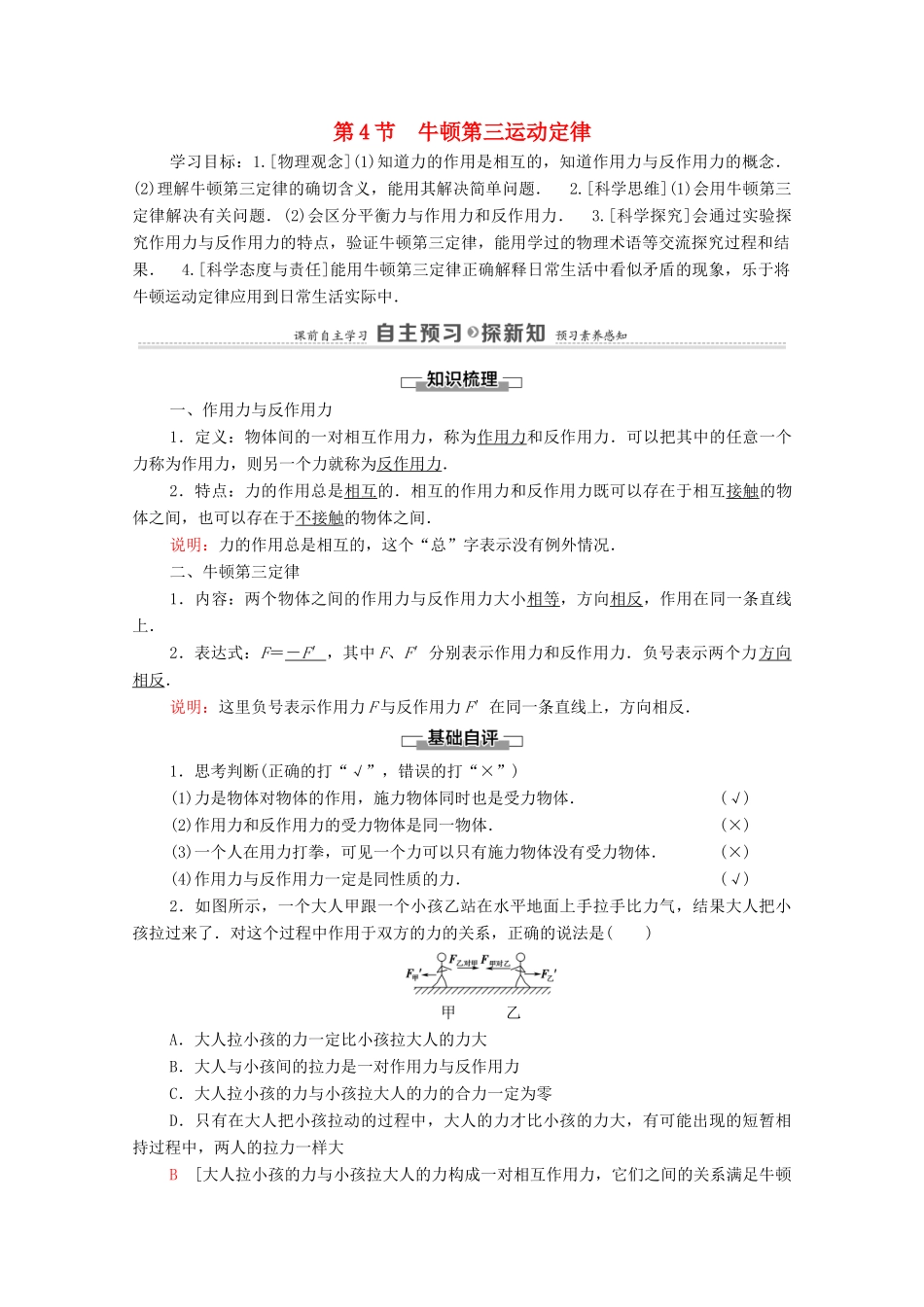 高中物理 第5章 牛顿运动定律 第4节 牛顿第三运动定律学案 鲁科版必修第一册-鲁科版高中第一册物理学案_第1页