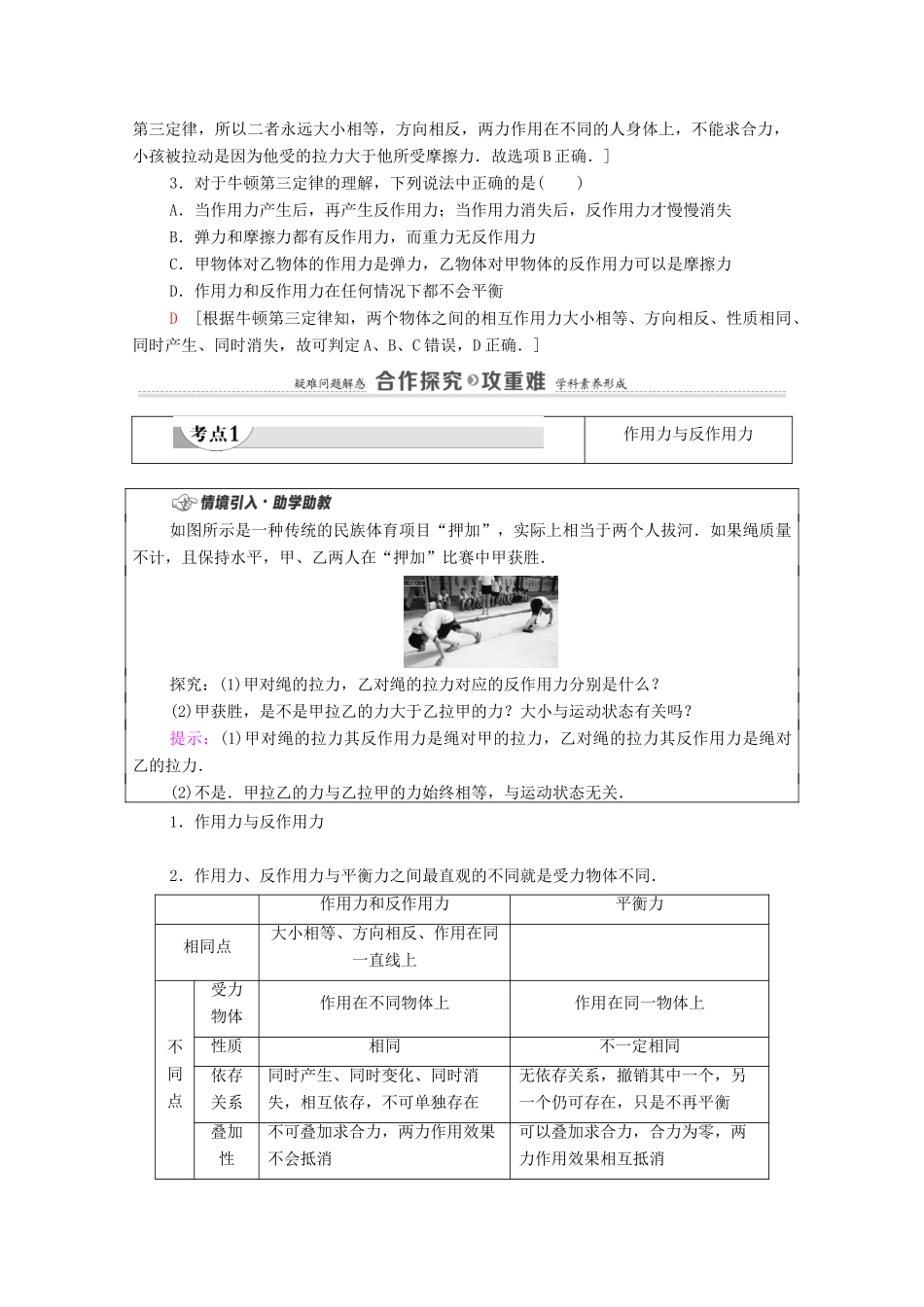 高中物理 第5章 牛顿运动定律 第4节 牛顿第三运动定律学案 鲁科版必修第一册-鲁科版高中第一册物理学案_第2页