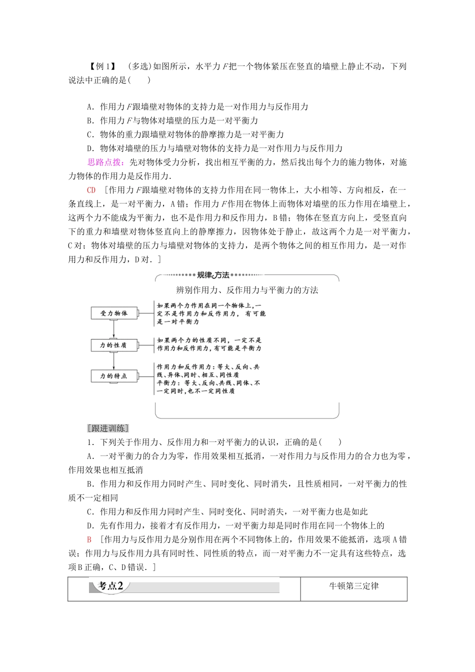高中物理 第5章 牛顿运动定律 第4节 牛顿第三运动定律学案 鲁科版必修第一册-鲁科版高中第一册物理学案_第3页