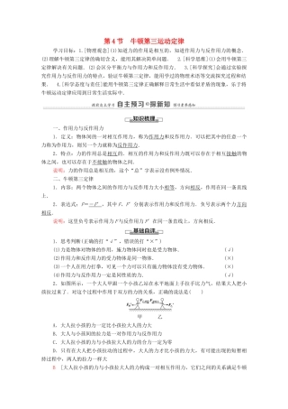 高中物理 第5章 牛顿运动定律 第4节 牛顿第三运动定律学案 鲁科版必修第一册-鲁科版高中第一册物理学案