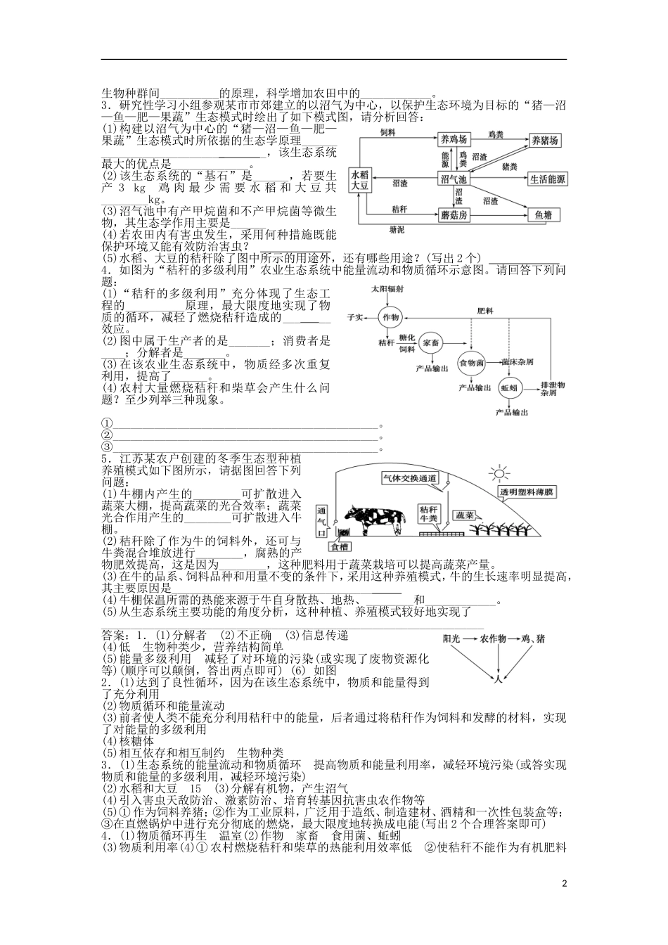 高中生物 专题5 生态工程导学案1 新人教版选修3-新人教版高二选修3生物学案_第2页