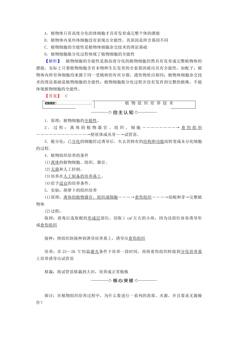 高中生物 第2章 细胞工程 2.1 植物细胞工程 2.1.1 植物细胞工程的基本技术学案 新人教版选修3-新人教版高二选修3生物学案_第3页