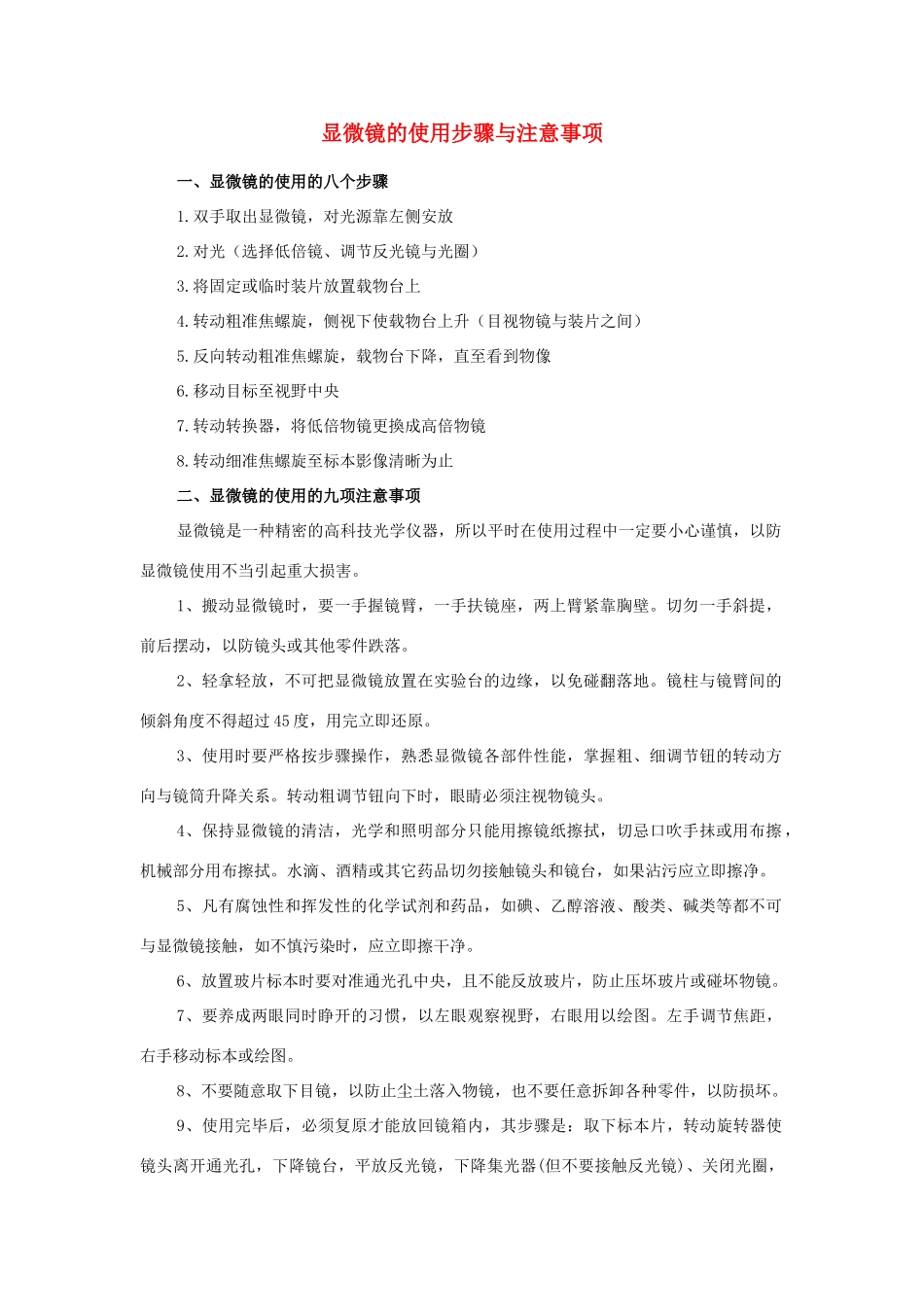 高中生物 第1章显微镜的使用步骤与注意事项素材 新人教版必修1_第1页