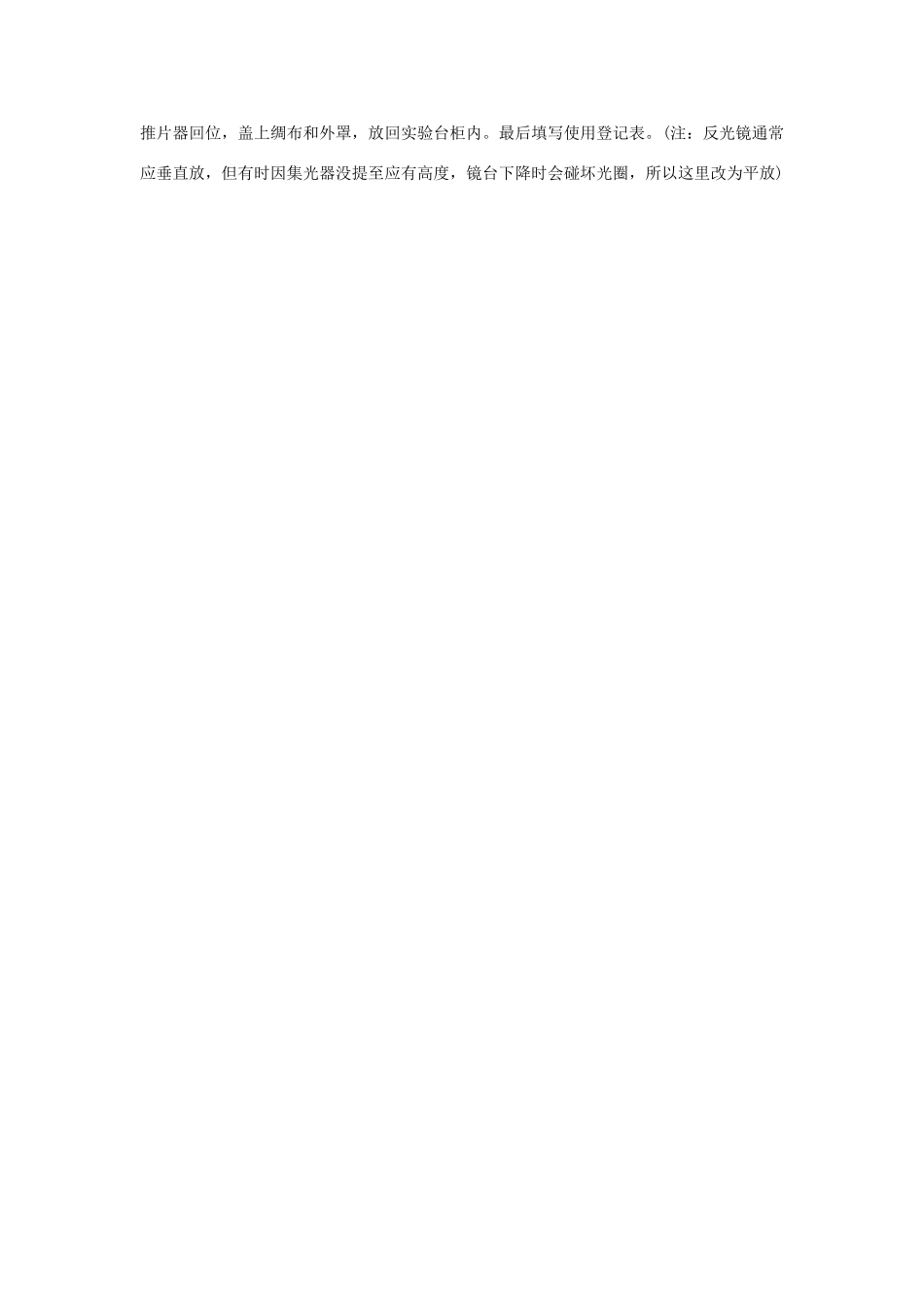 高中生物 第1章显微镜的使用步骤与注意事项素材 新人教版必修1_第2页