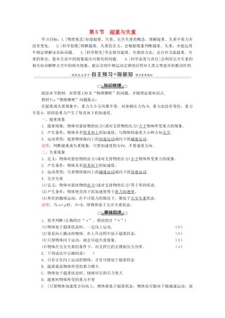 高中物理 第5章 牛顿运动定律 第5节 超重与失重学案 鲁科版必修第一册-鲁科版高中第一册物理学案