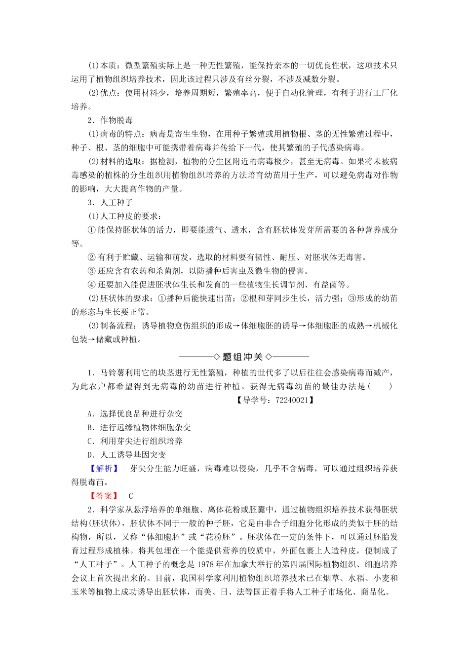 高中生物 第2章 细胞工程 2.1 植物细胞工程 2.1.2 植物细胞工程的实际应用学案 新人教版选修3-新人教版高二选修3生物学案_第2页