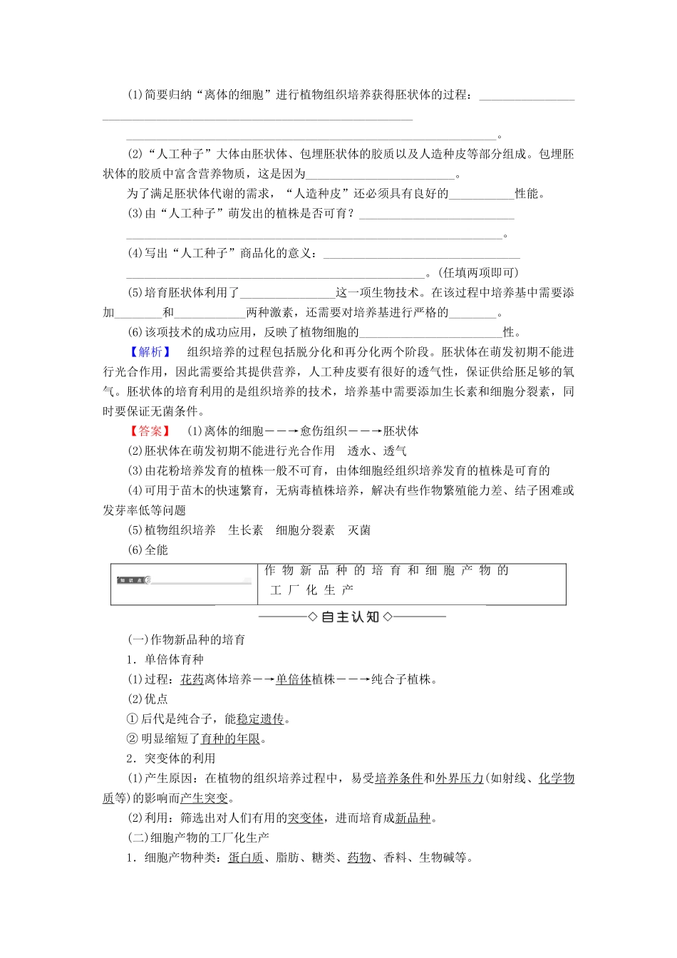 高中生物 第2章 细胞工程 2.1 植物细胞工程 2.1.2 植物细胞工程的实际应用学案 新人教版选修3-新人教版高二选修3生物学案_第3页