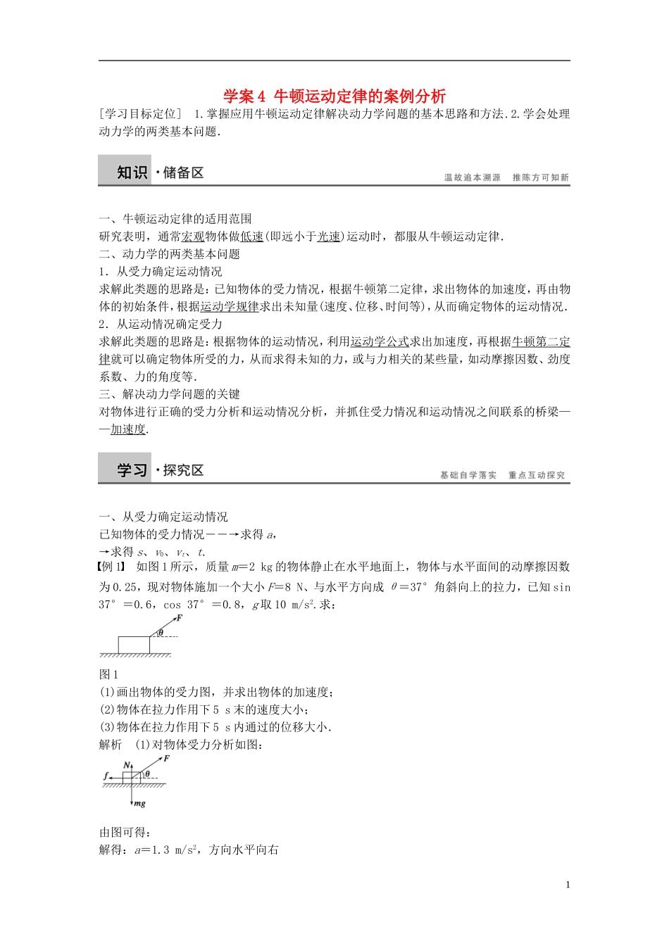 高中物理 第5章 牛顿运动定律的案例分析学案4 沪科版必修1-沪科版高一必修1物理学案_第1页
