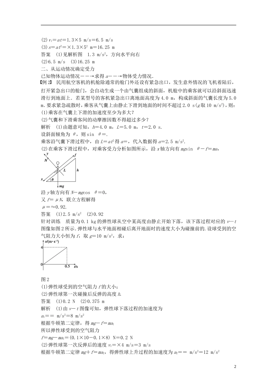高中物理 第5章 牛顿运动定律的案例分析学案4 沪科版必修1-沪科版高一必修1物理学案_第2页
