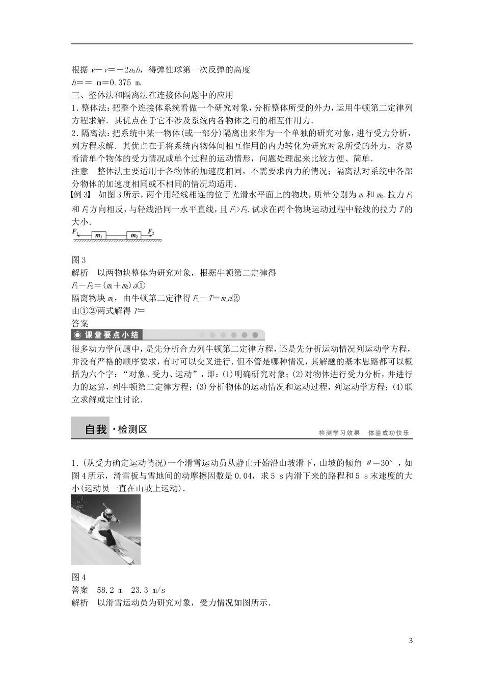 高中物理 第5章 牛顿运动定律的案例分析学案4 沪科版必修1-沪科版高一必修1物理学案_第3页