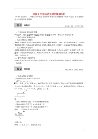 高中物理 第5章 牛顿运动定律的案例分析学案4 沪科版必修1-沪科版高一必修1物理学案