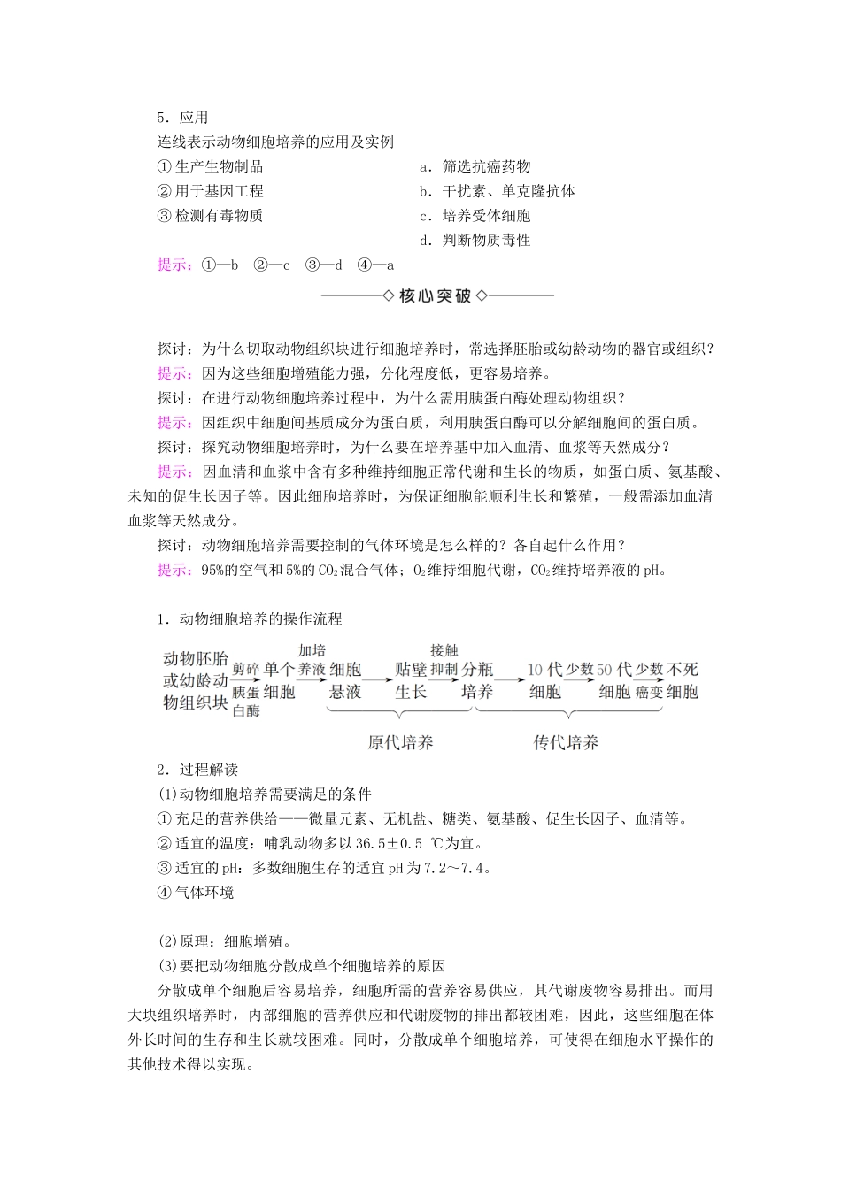 高中生物 第2章 细胞工程 2.2 动物细胞工程 2.2.1 动物细胞培养和核移植技术学案 新人教版选修3-新人教版高二选修3生物学案_第2页