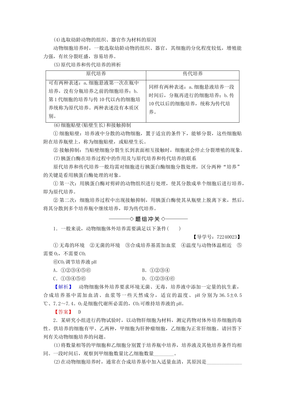 高中生物 第2章 细胞工程 2.2 动物细胞工程 2.2.1 动物细胞培养和核移植技术学案 新人教版选修3-新人教版高二选修3生物学案_第3页
