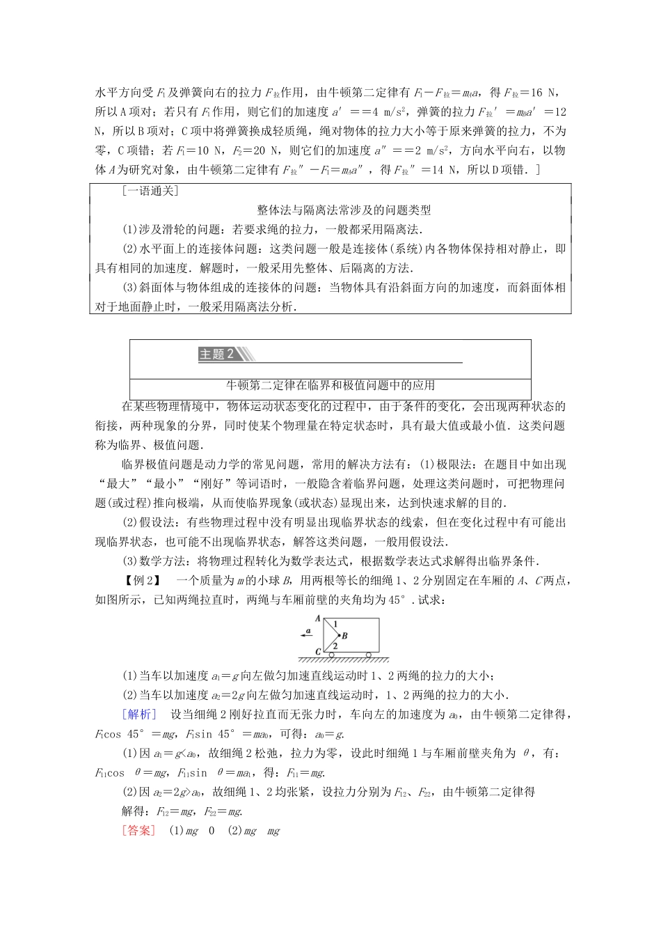 高中物理 第5章 牛顿运动定律章末综合提升学案 鲁科版必修第一册-鲁科版高中第一册物理学案_第2页