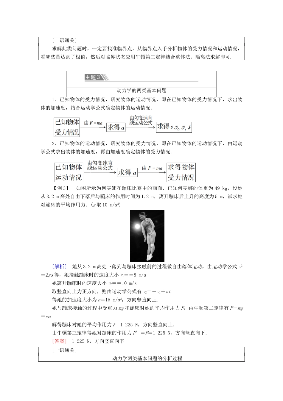 高中物理 第5章 牛顿运动定律章末综合提升学案 鲁科版必修第一册-鲁科版高中第一册物理学案_第3页