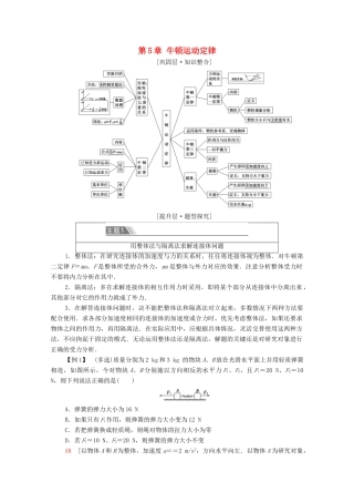 高中物理 第5章 牛顿运动定律章末综合提升学案 鲁科版必修第一册-鲁科版高中第一册物理学案