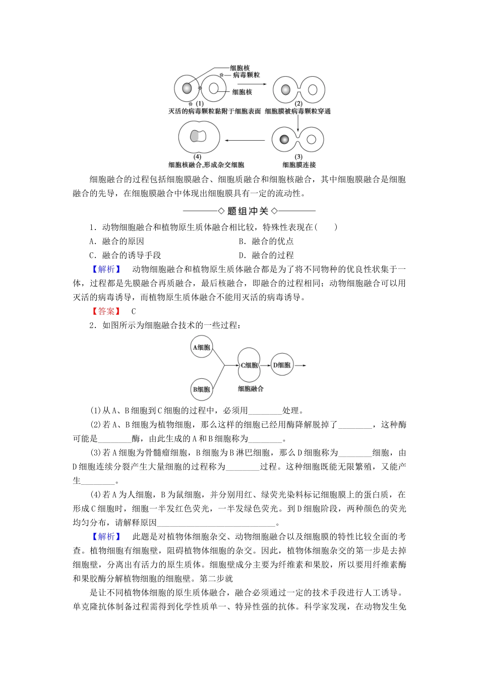 高中生物 第2章 细胞工程 2.2 动物细胞工程 2.2.2 动物细胞融合与单克隆抗体学案 新人教版选修3-新人教版高二选修3生物学案_第2页
