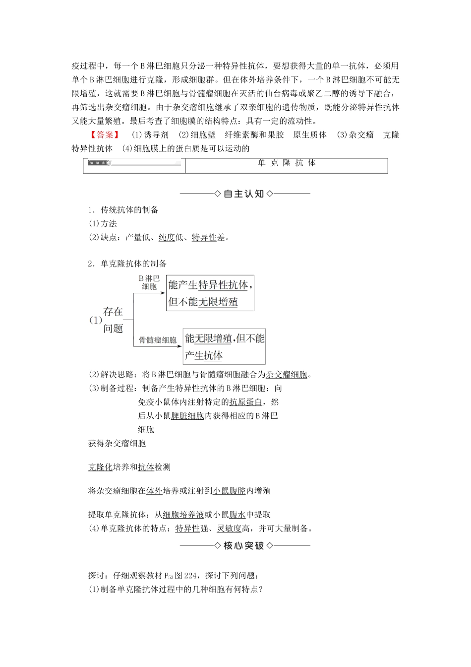 高中生物 第2章 细胞工程 2.2 动物细胞工程 2.2.2 动物细胞融合与单克隆抗体学案 新人教版选修3-新人教版高二选修3生物学案_第3页