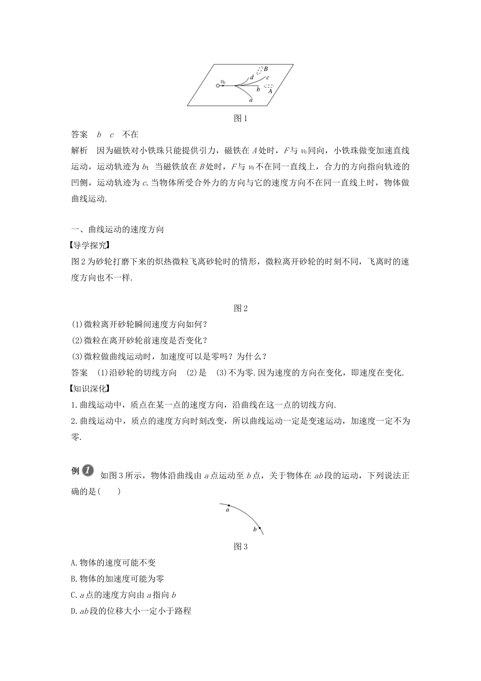 高中物理 第5章 抛体运动 1 曲线运动学案 新人教版必修第二册-新人教版高一第二册物理学案_第2页