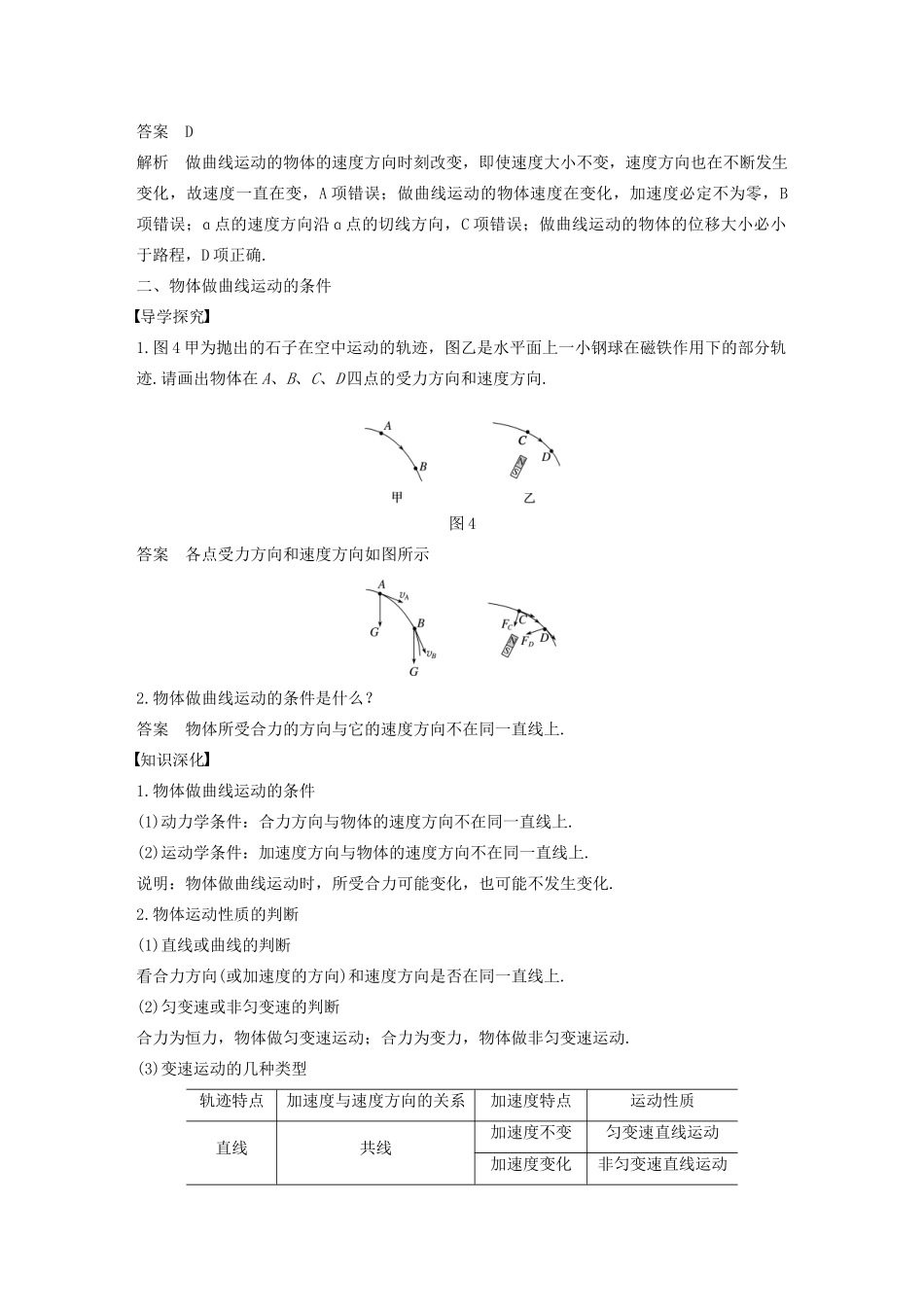 高中物理 第5章 抛体运动 1 曲线运动学案 新人教版必修第二册-新人教版高一第二册物理学案_第3页