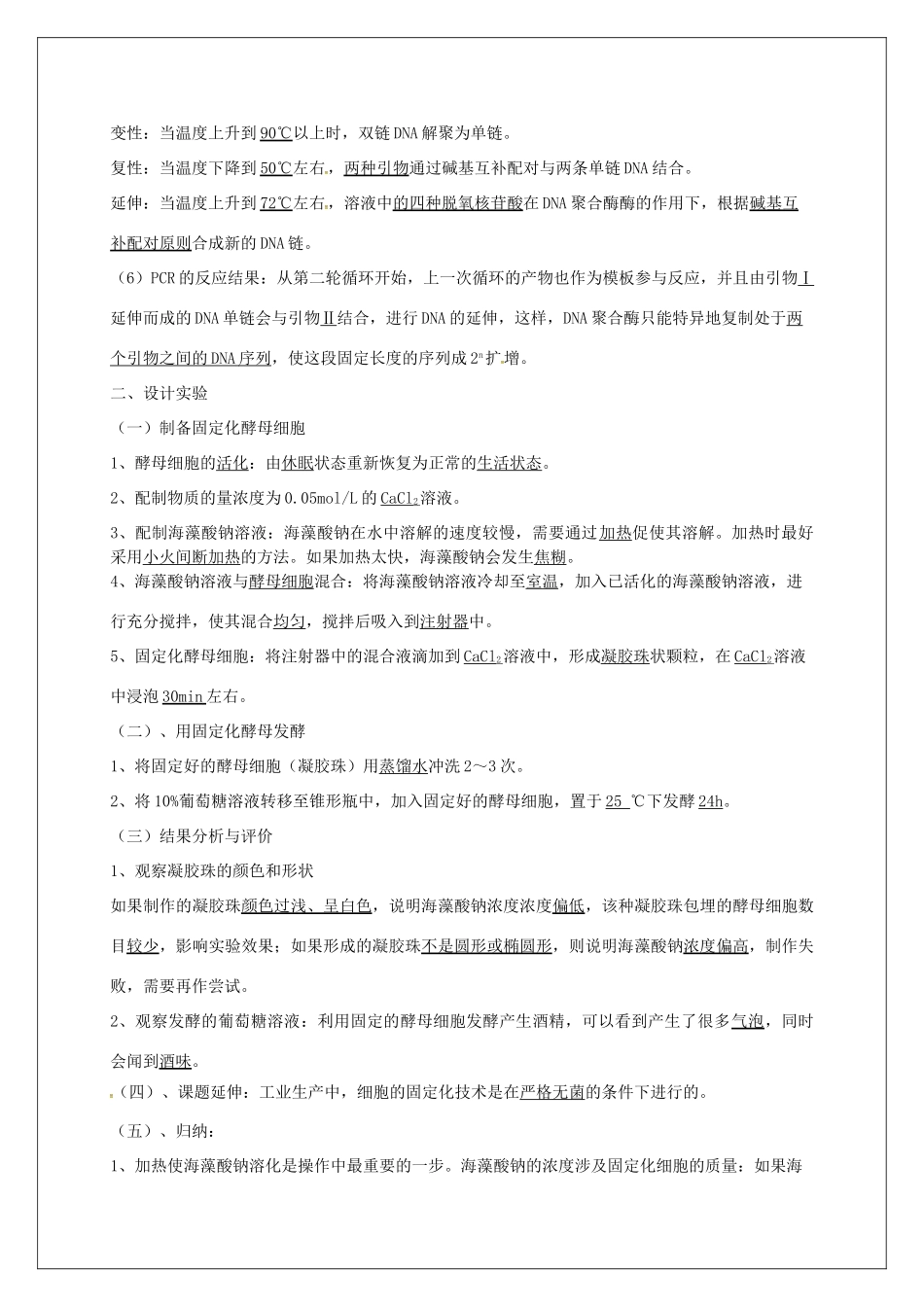 高中生物 专题5《2多聚酶链式反应扩增DNA片段》教学案 新人教版选修1-新人教版高二选修1生物教学案_第2页