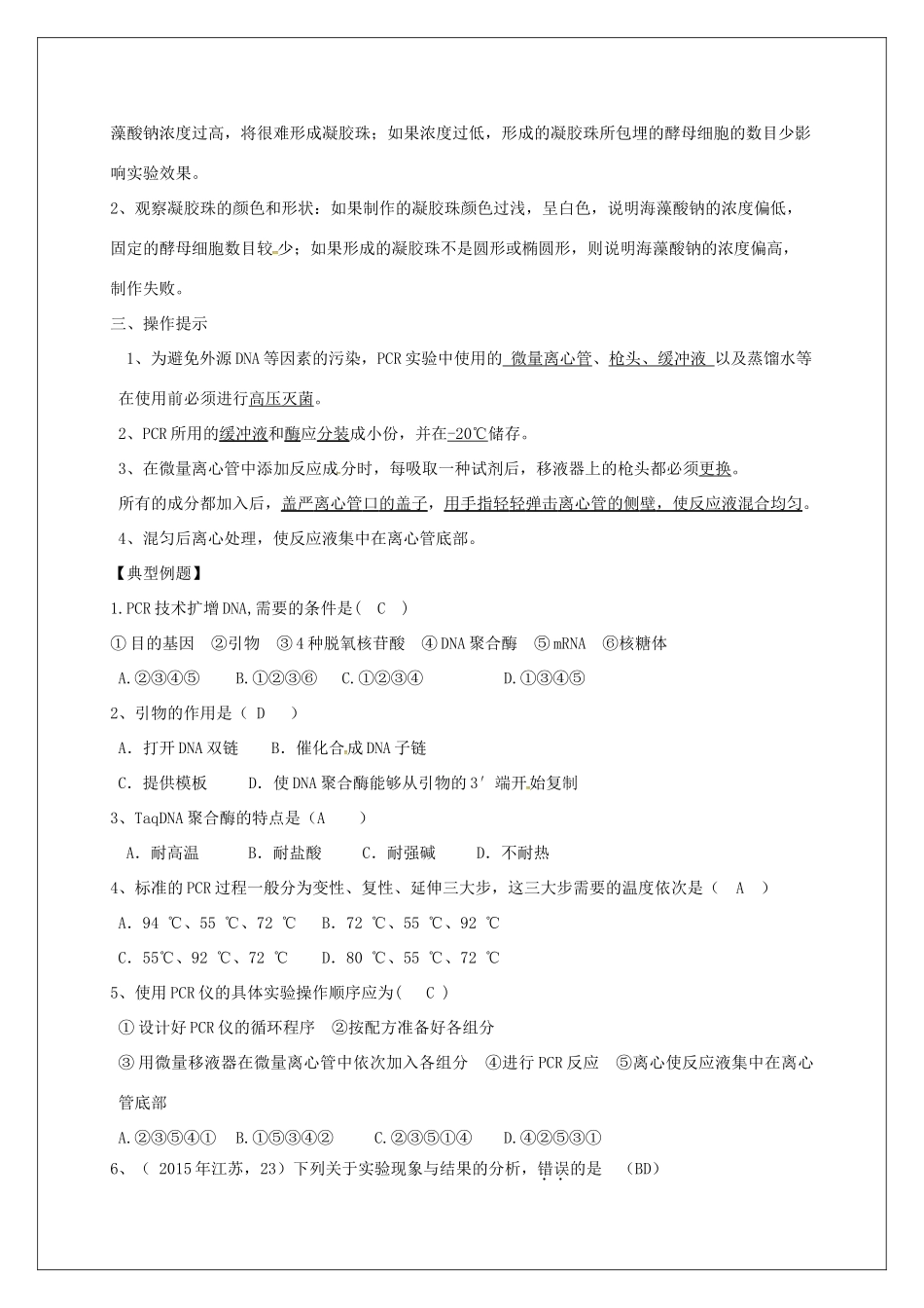 高中生物 专题5《2多聚酶链式反应扩增DNA片段》教学案 新人教版选修1-新人教版高二选修1生物教学案_第3页
