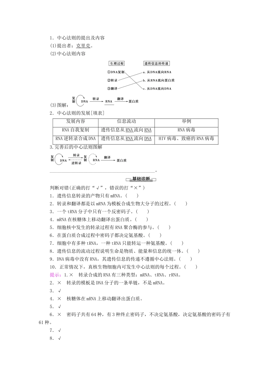 高中生物 第4章 基因的表达 第1节 基因指导蛋白质的合成教学案 新人教版必修第二册-新人教版高一第二册生物教学案_第3页