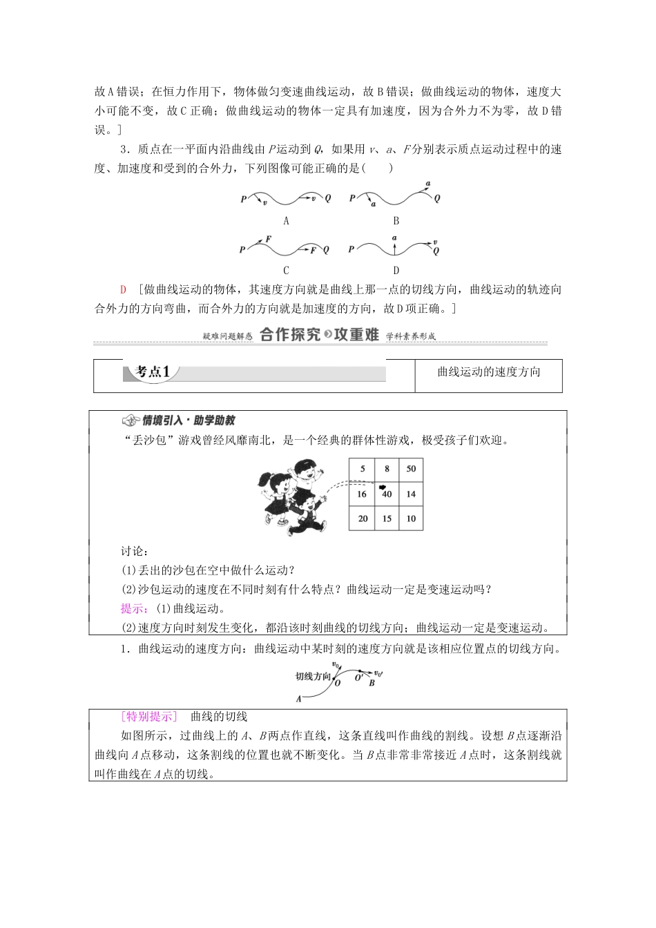 高中物理 第5章 抛体运动 1 曲线运动学案 新人教版必修第二册-新人教版高中必修第二册物理学案_第2页