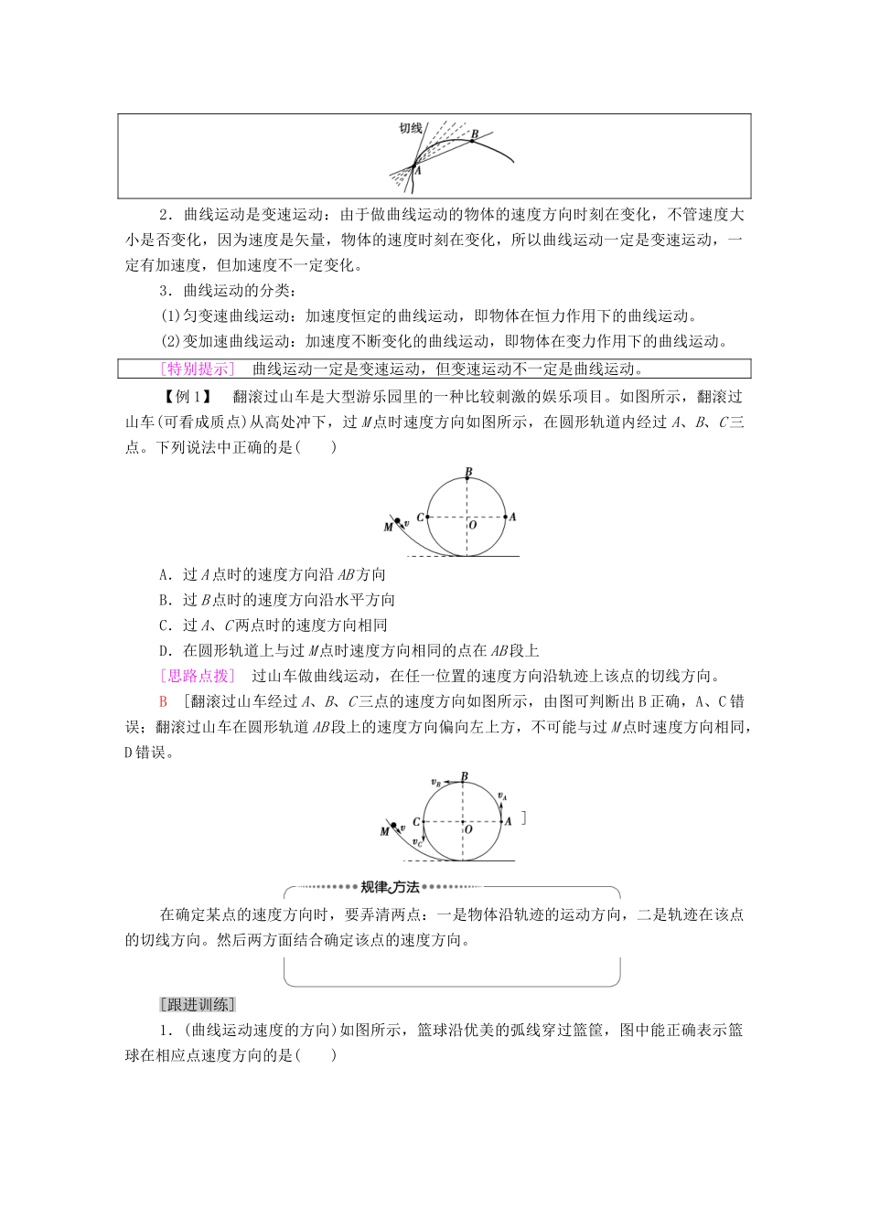 高中物理 第5章 抛体运动 1 曲线运动学案 新人教版必修第二册-新人教版高中必修第二册物理学案_第3页