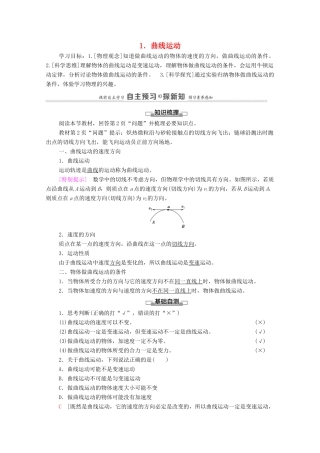 高中物理 第5章 抛体运动 1 曲线运动学案 新人教版必修第二册-新人教版高中必修第二册物理学案