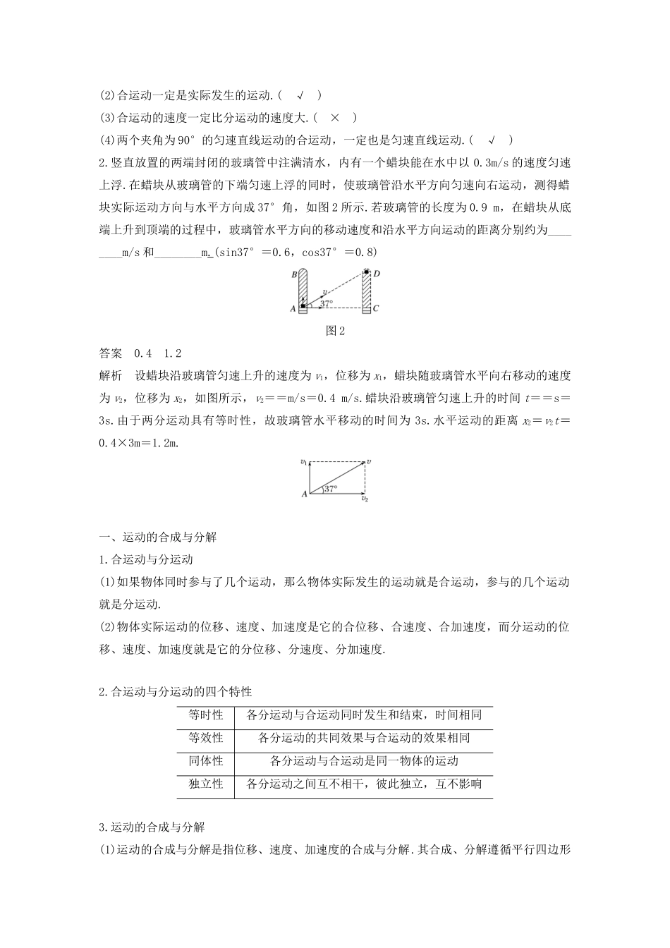 高中物理 第5章 抛体运动 2 运动的合成与分解学案 新人教版必修第二册-新人教版高一第二册物理学案_第2页