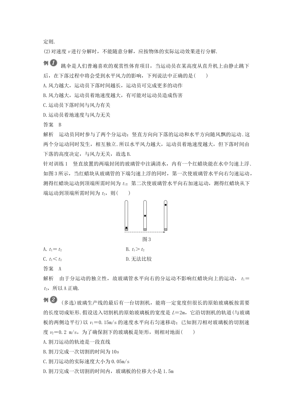 高中物理 第5章 抛体运动 2 运动的合成与分解学案 新人教版必修第二册-新人教版高一第二册物理学案_第3页