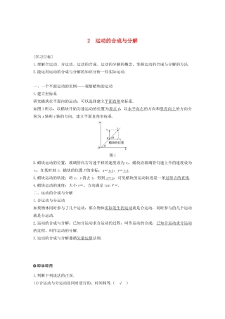 高中物理 第5章 抛体运动 2 运动的合成与分解学案 新人教版必修第二册-新人教版高一第二册物理学案