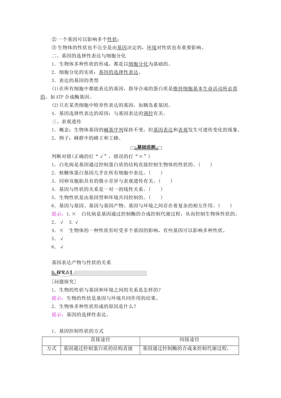 高中生物 第4章 基因的表达 第2节 基因表达与性状的关系教学案 新人教版必修第二册-新人教版高一第二册生物教学案_第2页
