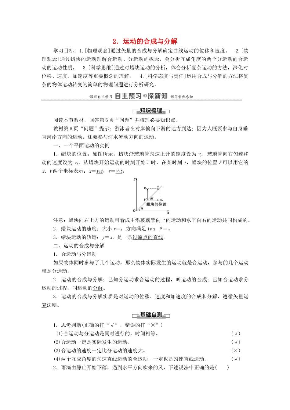 高中物理 第5章 抛体运动 2 运动的合成与分解学案 新人教版必修第二册-新人教版高中必修第二册物理学案_第1页