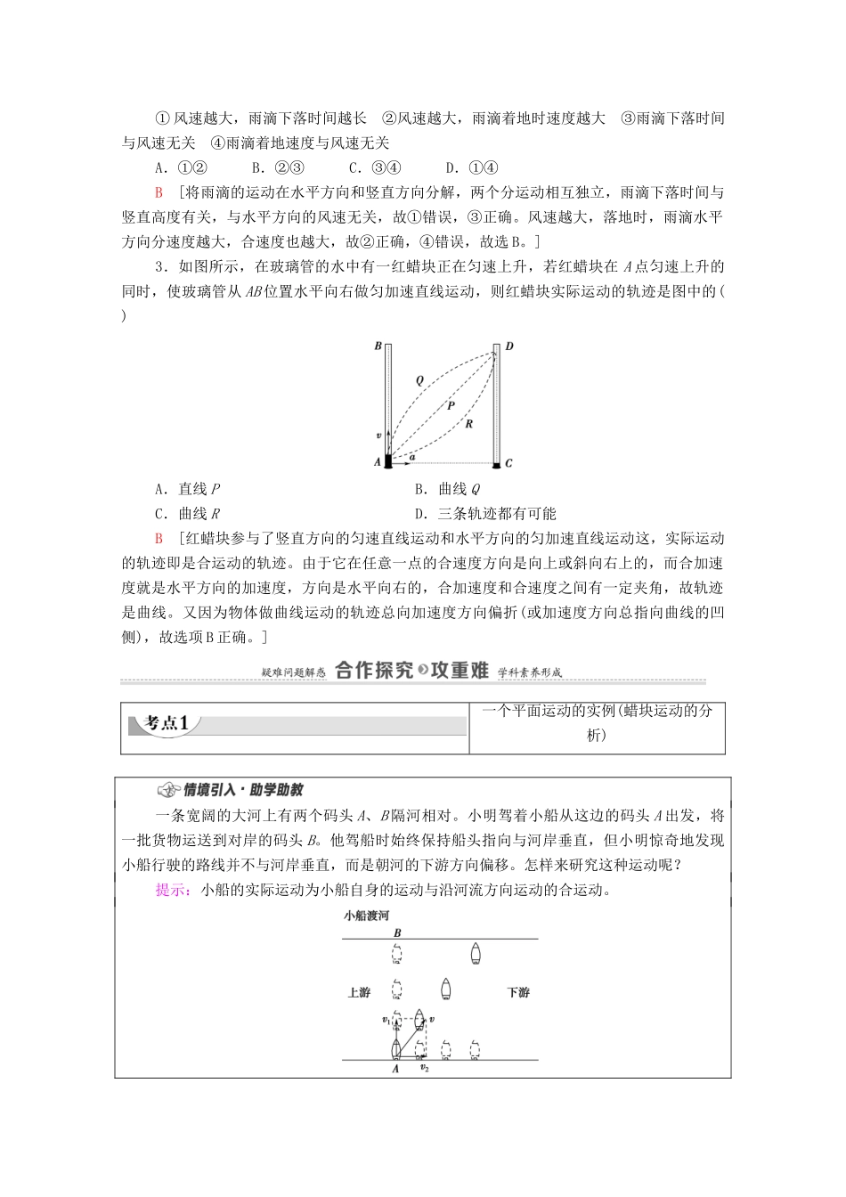 高中物理 第5章 抛体运动 2 运动的合成与分解学案 新人教版必修第二册-新人教版高中必修第二册物理学案_第2页