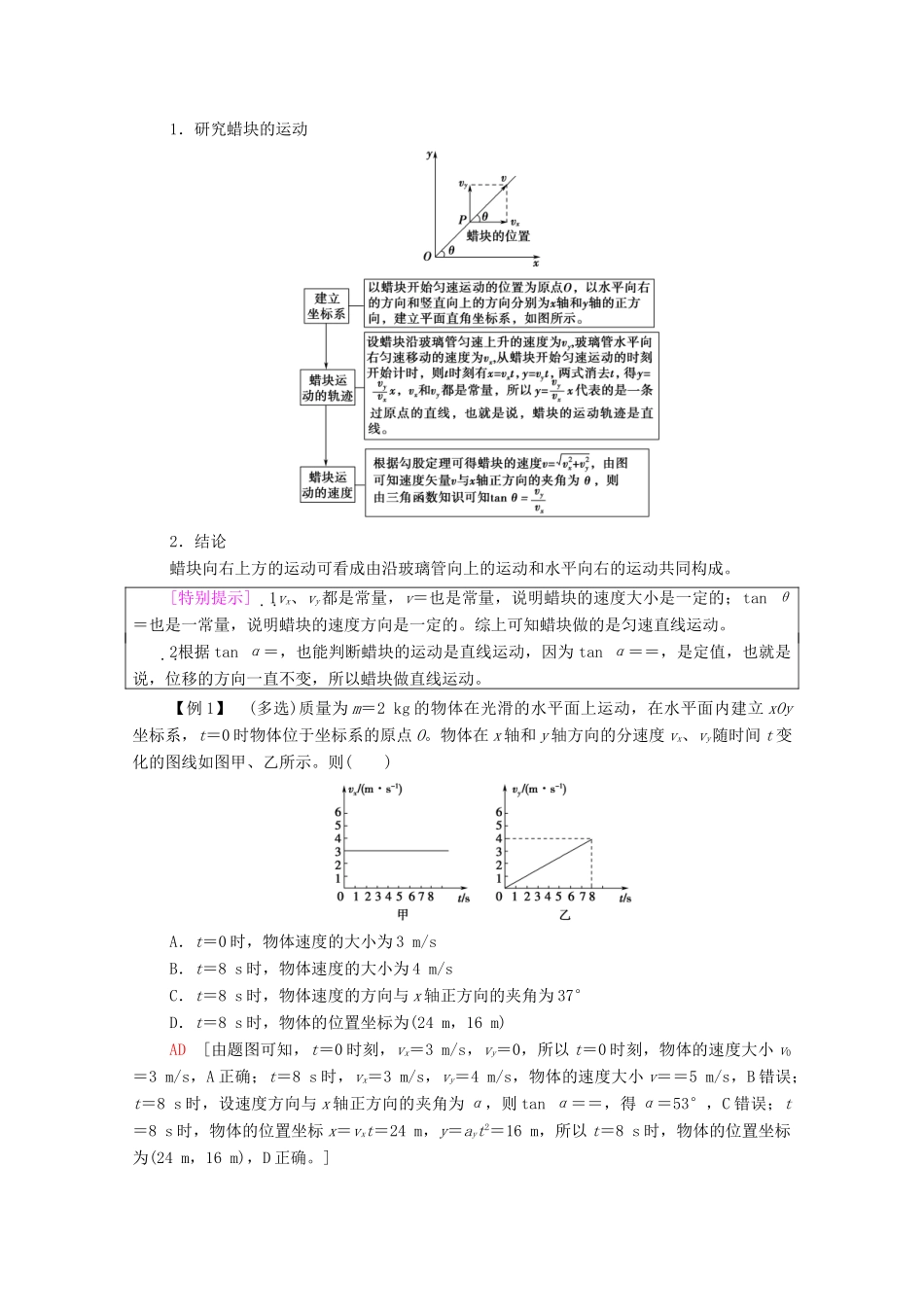 高中物理 第5章 抛体运动 2 运动的合成与分解学案 新人教版必修第二册-新人教版高中必修第二册物理学案_第3页