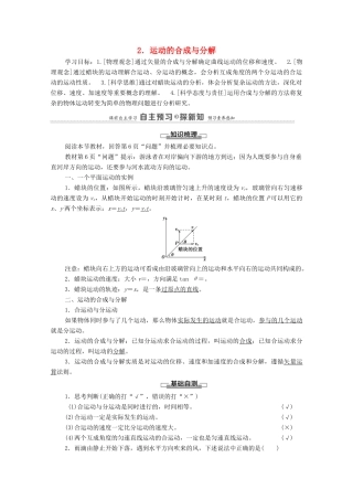 高中物理 第5章 抛体运动 2 运动的合成与分解学案 新人教版必修第二册-新人教版高中必修第二册物理学案