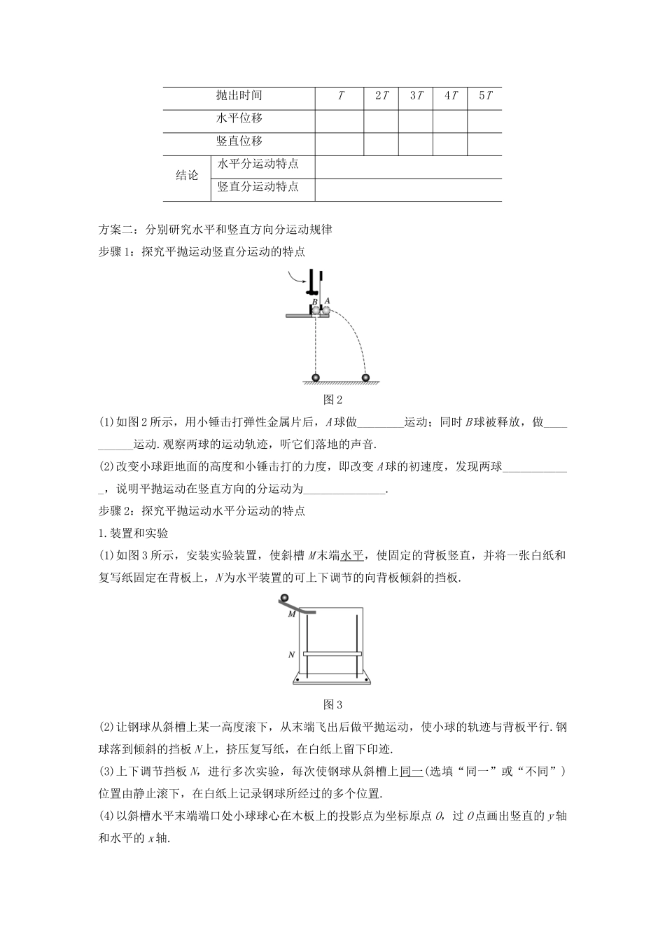 高中物理 第5章 抛体运动 3 实验：探究平抛运动的特点学案 新人教版必修第二册-新人教版高一第二册物理学案_第2页