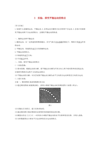 高中物理 第5章 抛体运动 3 实验：探究平抛运动的特点学案 新人教版必修第二册-新人教版高一第二册物理学案