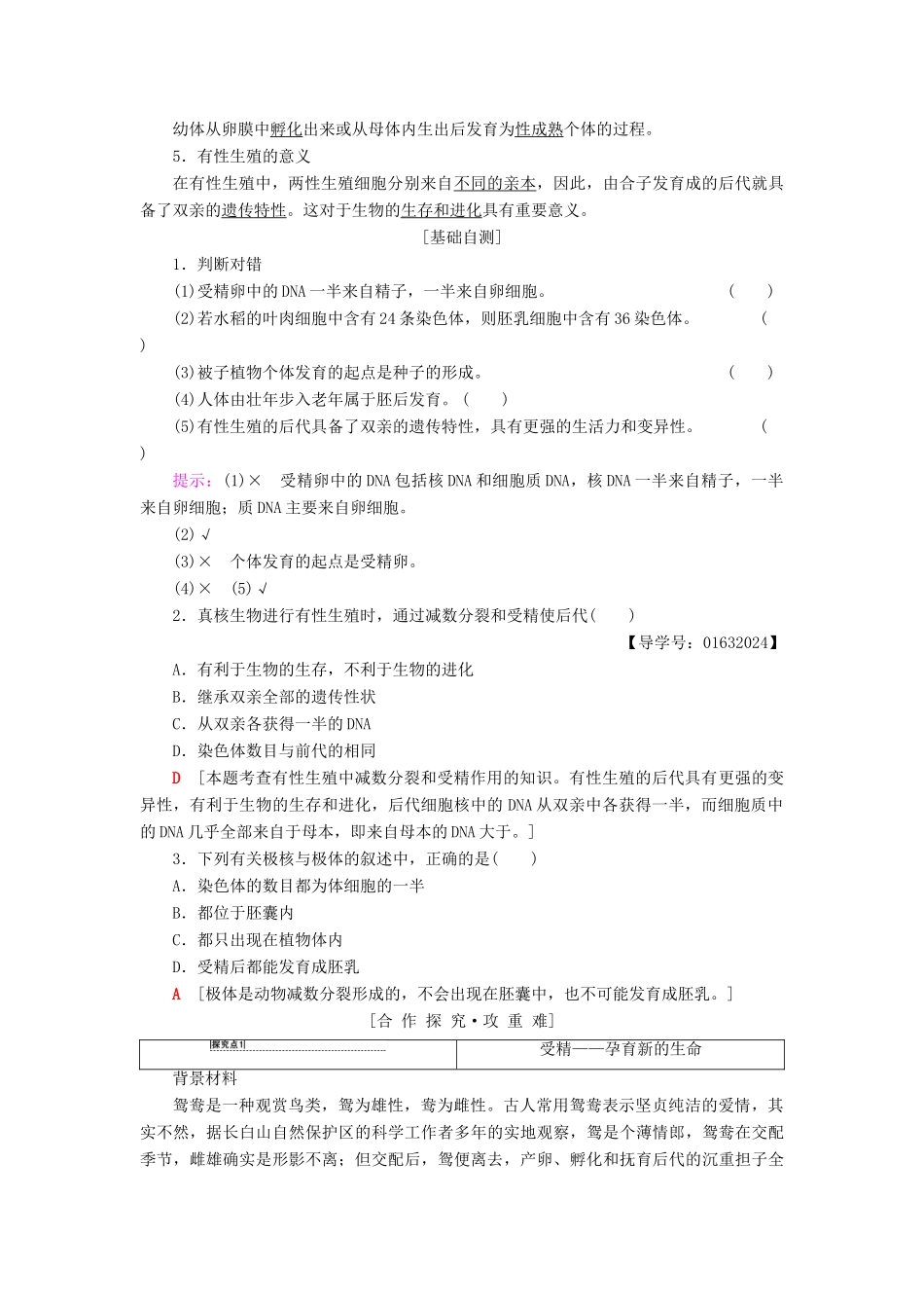 高中生物 第2章 减数分裂和有性生殖 第2节 有性生殖学案 苏教版必修2-苏教版高一必修2生物学案_第3页