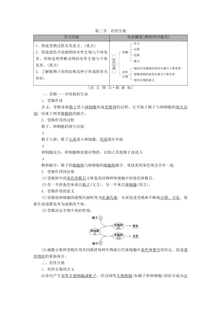 高中生物 第2章 减数分裂和有性生殖 第2节 有性生殖学案 苏教版必修2-苏教版高一必修2生物学案