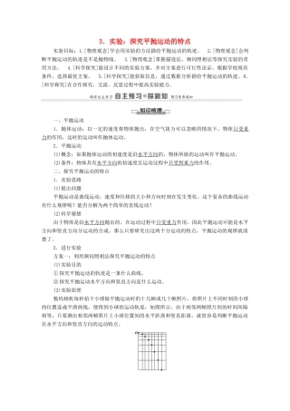 高中物理 第5章 抛体运动 3 实验：探究平抛运动的特点学案 新人教版必修第二册-新人教版高中必修第二册物理学案